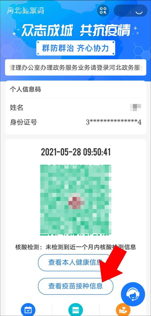 異地新冠疫苗接種信息查詢詳細(xì)攻略