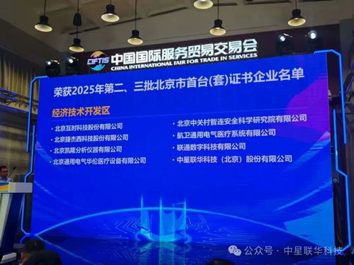 中星聯華科技優質產品入選2025年第二批北京市首臺套重大技術裝備目錄，加速國產替代進程